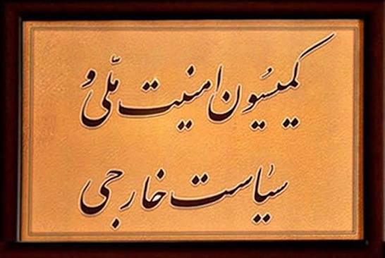 بررسی طرح خروج از NPT در کمیسیون امنیت ملی؛ لاریجانی به دنبال تقویت انسجام داخلی