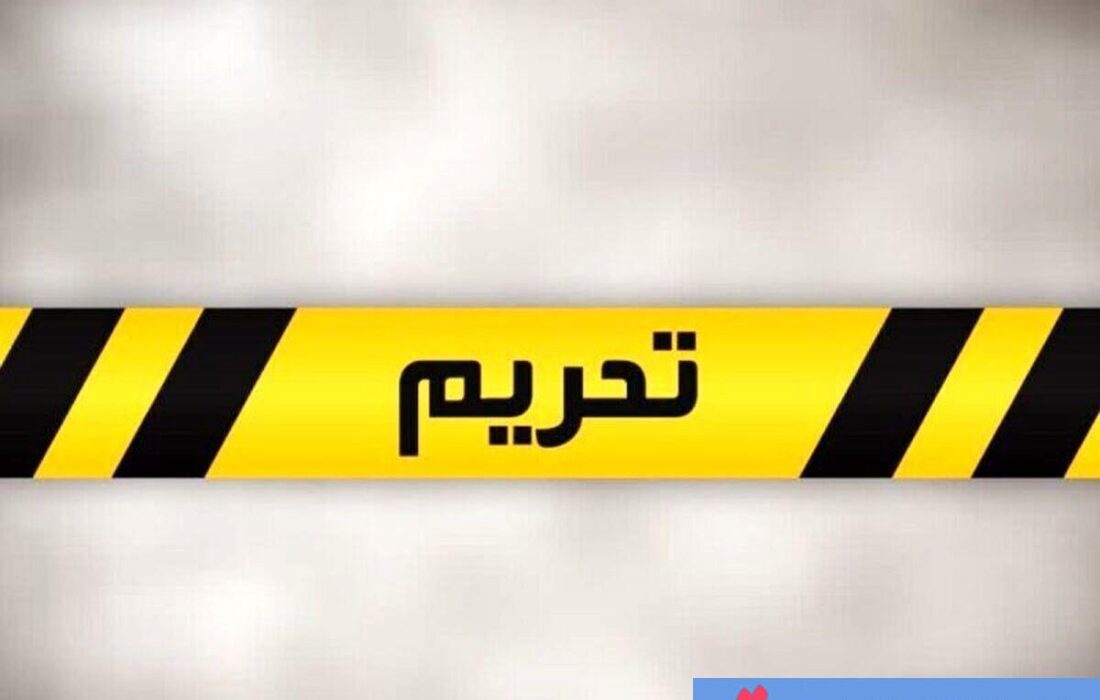 اسامی شرکتهای ایرانی تحریمشده در ترکیه اعلام شد