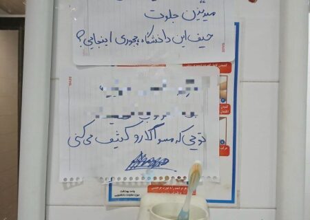 تصاویری جنجالی از وضعیت اسفناک خوابگاه‌های دختران دانشجو