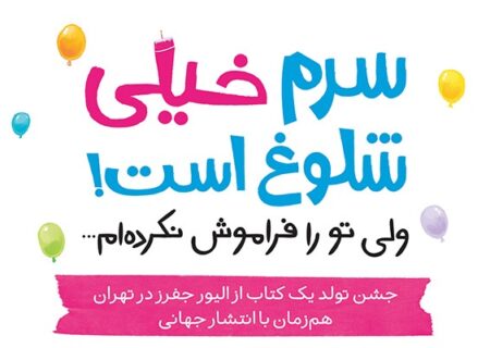 جدیدترین اثر الیور جفرز همزمان با انتشار بین‌المللی معرفی شد