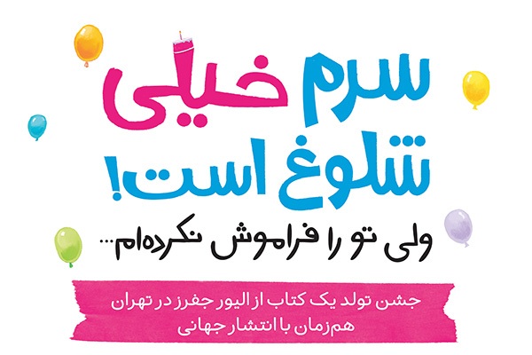 جدیدترین اثر الیور جفرز همزمان با انتشار بینالمللی معرفی شد