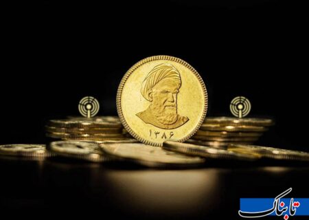 بانک مرکزی سازوکار جدید پیش فروش سکه را کلید زد؛ قیمت نهایی نامشخص!