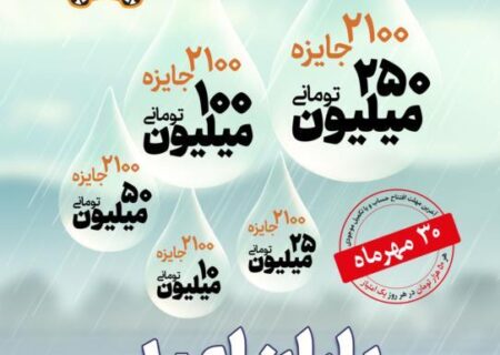 نخستین بانک یکصد ساله ایرانی غرق در امیدواری شد