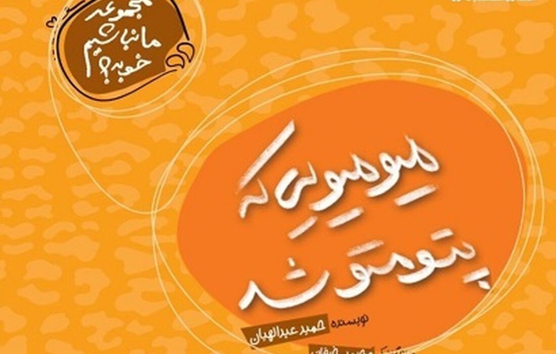 میومیوی دوستداشتنی در خطر انقراض؛ ادبیات ناجی میشود؟