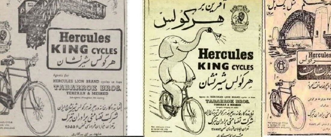 تصویری از تبلیغ نوستالژیک دوچرخه هرکولس