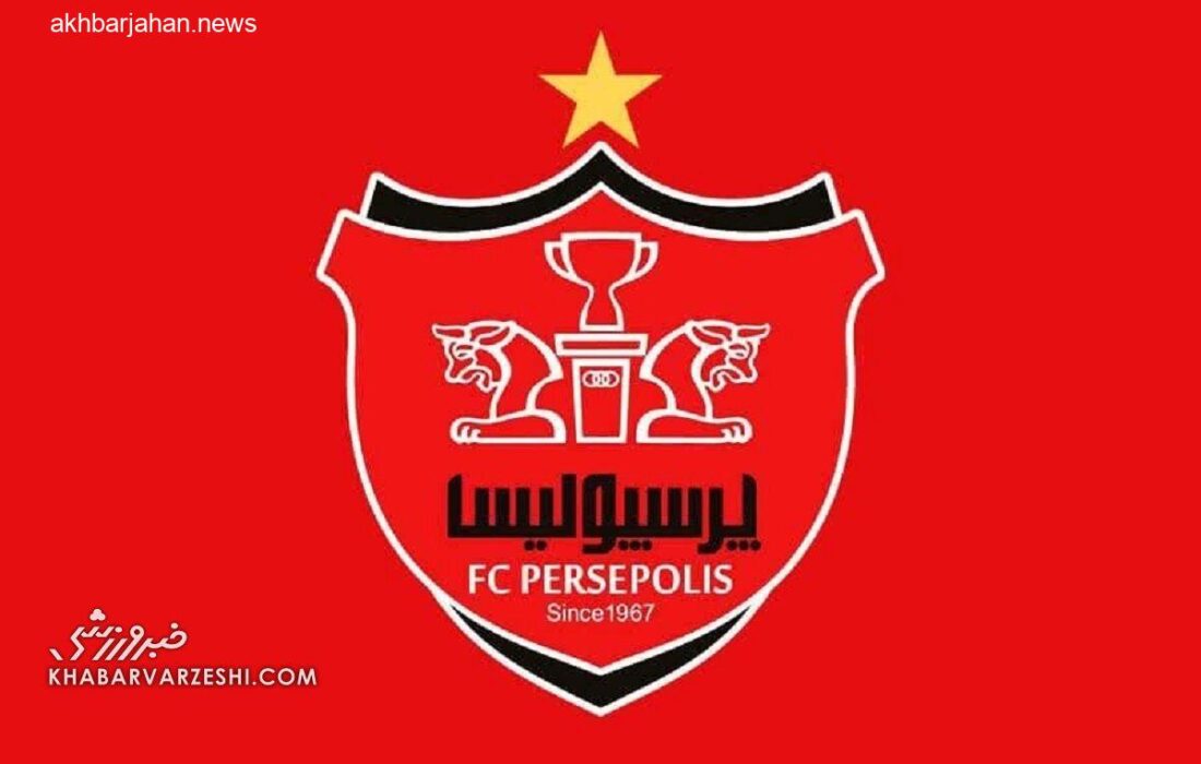 تعطیلی تمرینات پرسپولیس