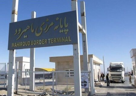 صادرات ۳۲۵ هزار تن کالا از مرز ماهیرود