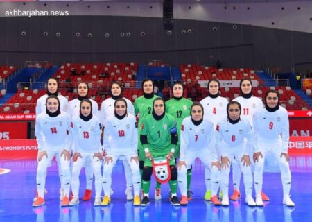 اعلام رسمی: تیم ملی زنان ایران به عربستان سفر نخواهد کرد!