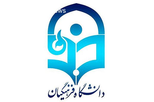 بررسی شکایت هیئت علمی دانشگاه فرهنگیان در دستور کار مجلس