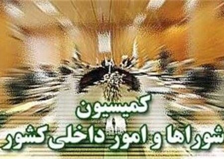 رد تقاضای تحقیق و تفحص از شهرداری تهران در کمیسیون شوراها