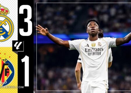 رئال مادرید ۳ – ویارئال ۱؛ خلاصه جذاب این دیدار را ببینید