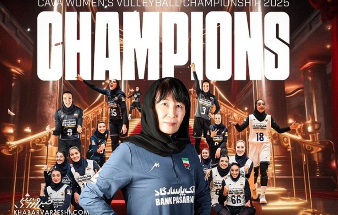 تاریخ‌سازی دختران والیبال ایران: کسب نخستین طلای آسیای مرکزی پس از 6 دهه