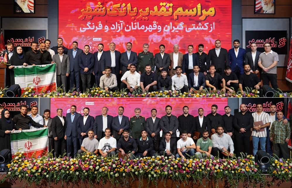 تقدیر از قهرمانان کشتی در بانک شهر