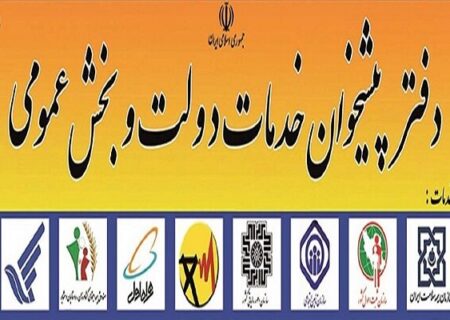 امکان به‌روزرسانی و تکمیل اطلاعات برای دفاتر پیشخوان فراهم شد