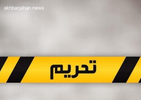 ایران بار دیگر در لیست تحریم‌های جدید قرار گرفت