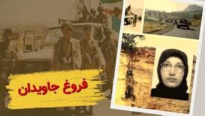 نقش فرماندهان پهلوی در حمایت از ترورهای منافقین