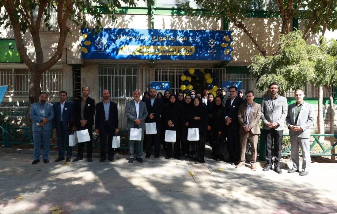 مرکز آموزش مهارتهای زندگی در شرق تهران افتتاح شد