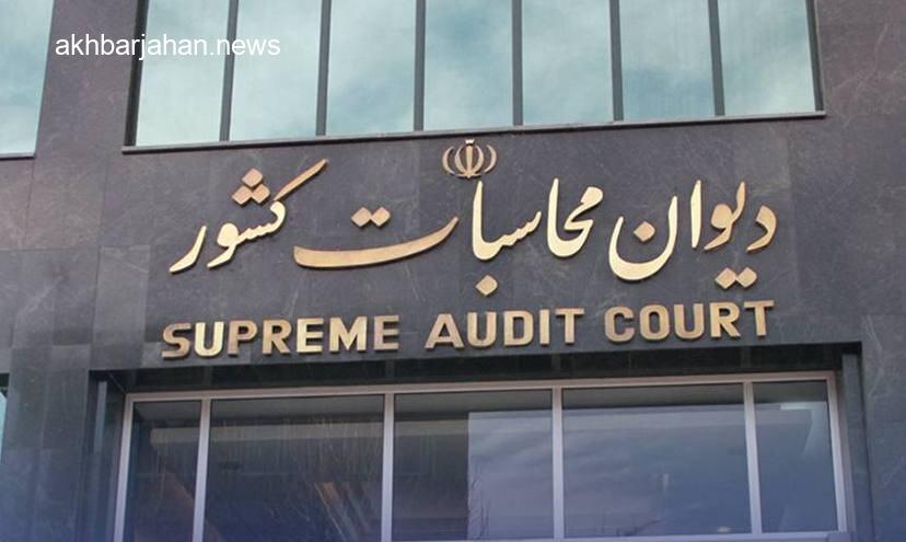 دیوان محاسبات بررسی گزارش تفریغ بودجه ۱۴۰۳ را در اولویت قرار داد