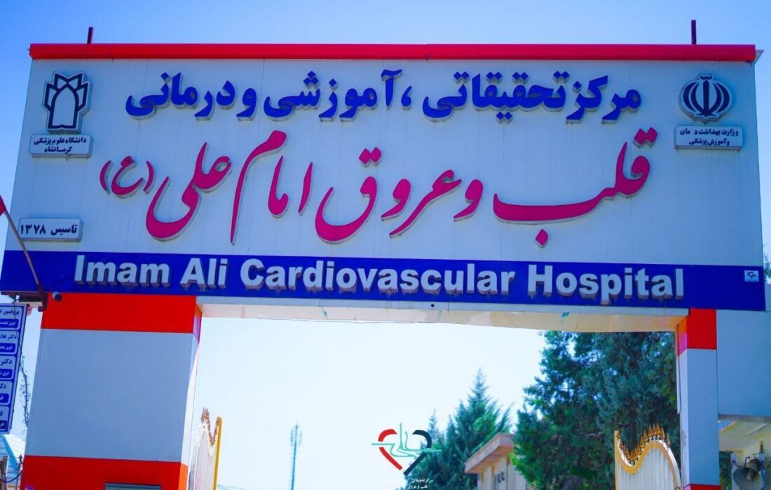 ثبت رکورد هزار آنژیوگرافی در بیمارستان امام علی (ع) کرمانشاه، تابستان ۱۴۰۴