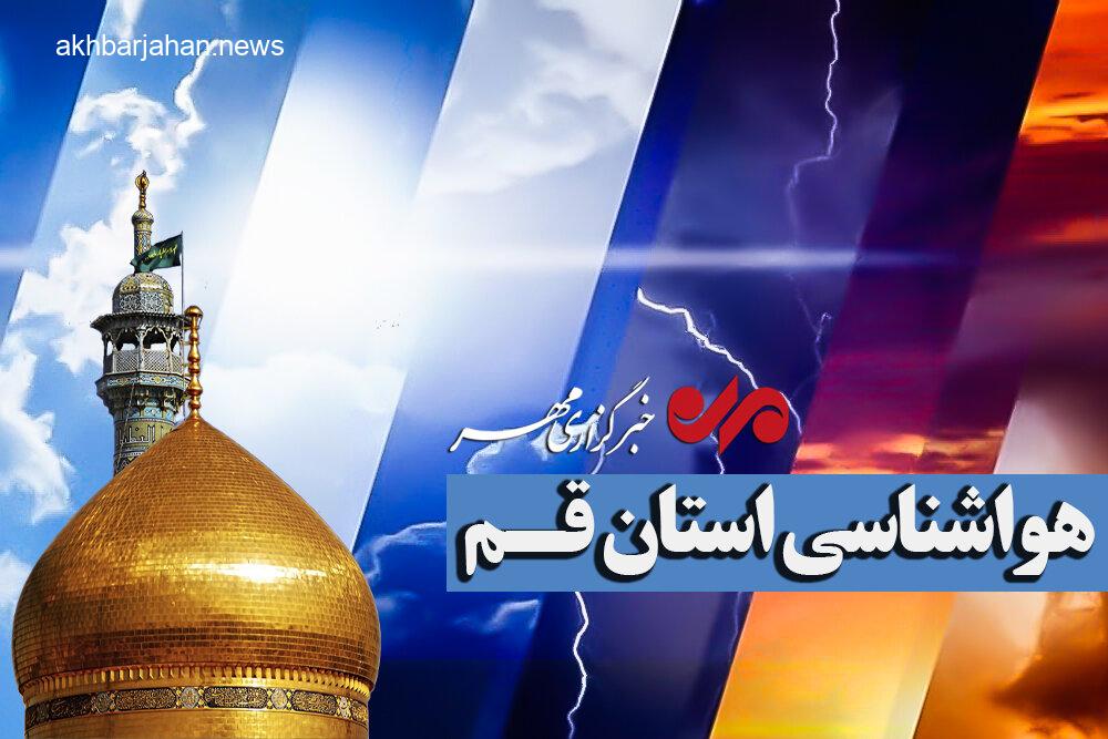 پیشبینی افزایش دما، وزش باد و احتمال بروز گرد و غبار در قم