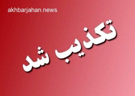 تکذیب شایعه خودکشی «سمیه طبری» از سوی دادستان لواسان؛ وی سابقه بیماری داشت