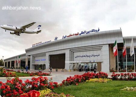 کشاورز از آغاز فاز اجرایی تکمیل ترمینال بین المللی فرودگاه شیراز خبر داد