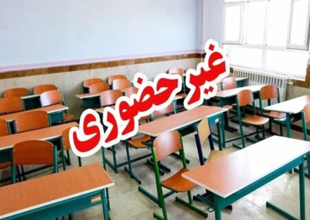 غیرحضوری شدن مدارس برخی شهرهای خوزستان و تاخیر 2 ساعته در فعالیت ادارات