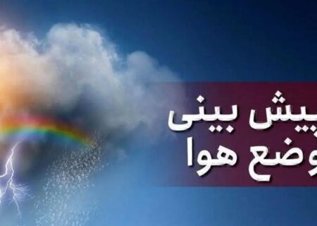 سامانه ناپایدار وارد گلستان شد؛ آغاز بارش‌ها از امروز