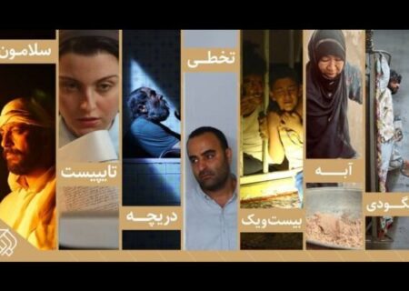 جشنواره فیلم کوتاه تهران میزبان ۷ اثر از سازمان اوج