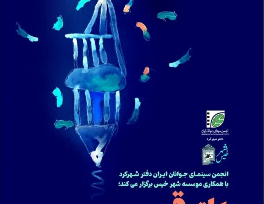 رونق محافل فیلمنامهخوانی در شهرکرد