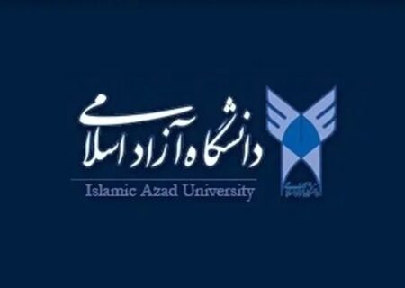 اعلام نتایج پذیرش بدون آزمون کارشناسی ناپیوسته دانشگاه آزاد