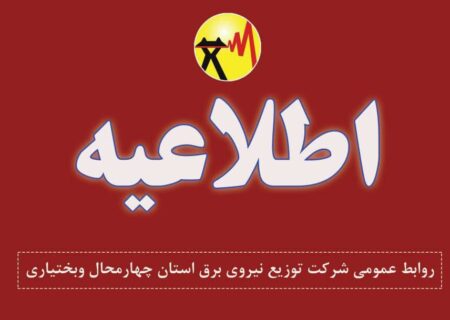 قطع برق، فعالیت شهرک صنعتی شهرکرد را مختل کرد