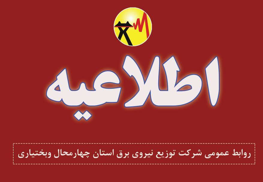 قطع برق، فعالیت شهرک صنعتی شهرکرد را مختل کرد