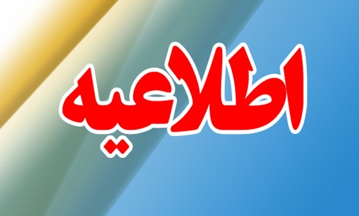 دانشگاه تهران درباره حادثه در آزمایشگاه اطلاعیه داد