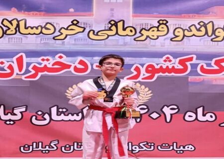 تألق ستاره خردسال تکواندو اسکو در میادین ورزشی