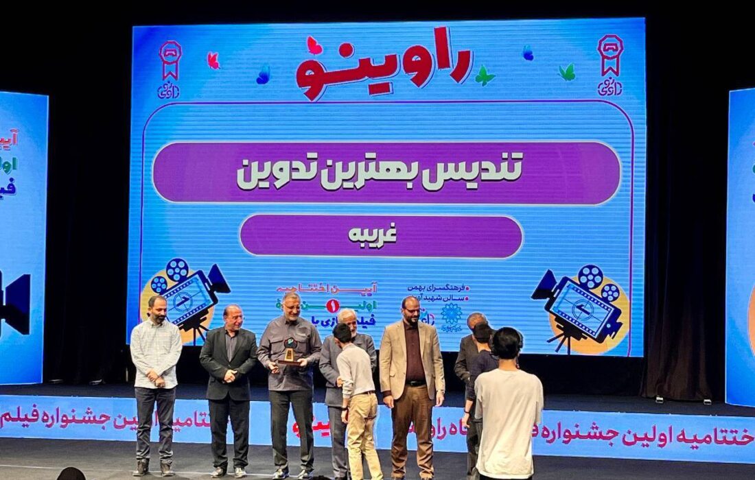 معرفی برگزیدگان نخستین دوره رویداد «راوینو»