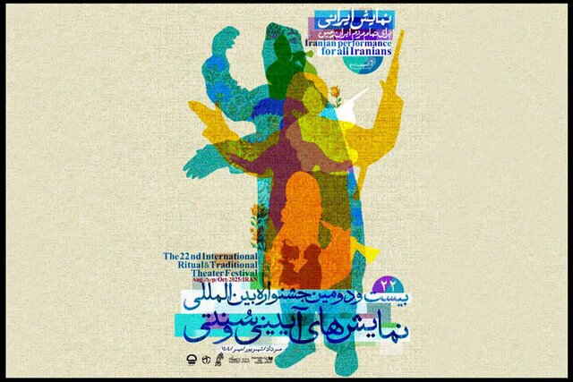 جدول اجراهای صحنهای جشنواره آیینی و سنتی منتشر شد