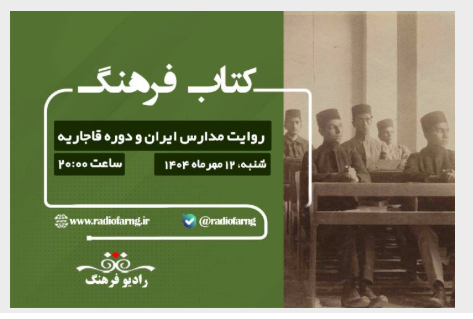 رادیو فرهنگ با برنامههای شنیدنی، مخاطبان را جذب میکند