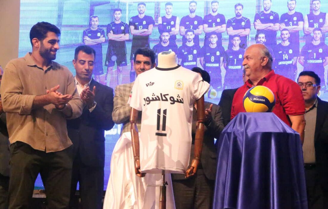 پیراهن جدید تیم والیبال شوکاشور آمل با حضور چهره‌های سرشناس رونمایی شد