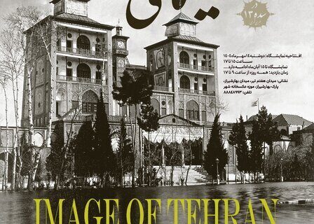 برپایی نمایشگاه عکس با موضوع نخستین اسناد تصویری تهران