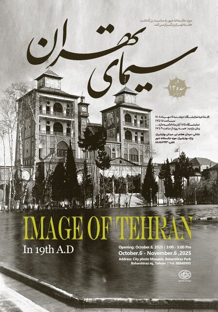 برپایی نمایشگاه عکس با موضوع نخستین اسناد تصویری تهران