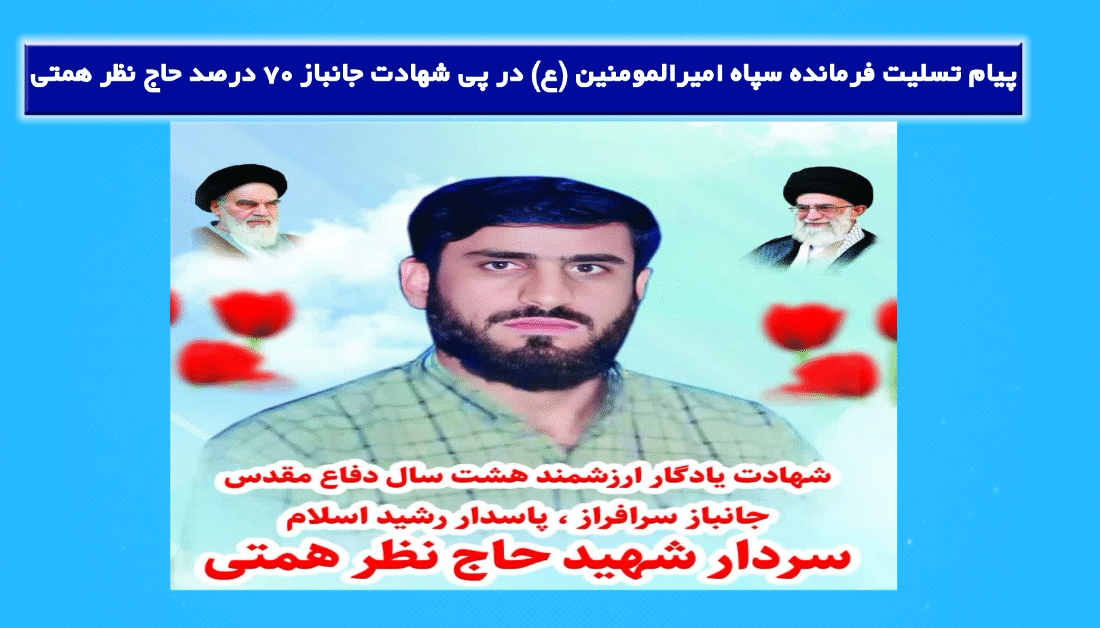 حاج نظر در آستان الهی: عروج مردی از جنس نور