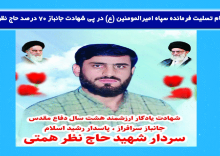 حاج نظر در آستان الهی: عروج مردی از جنس نور