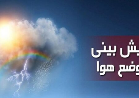 استقرار هوای آرام در اغلب نقاط ایران