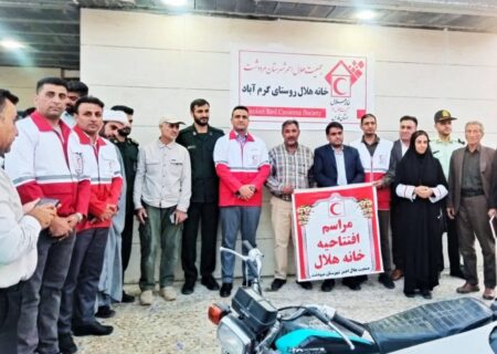 افتتاح خانه هلال در روستای گرم آباد مرودشت