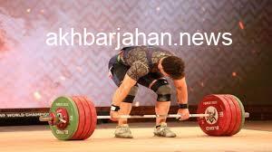 اعزام ۲ پولادمرد فارس به مسابقات وزنه‌برداری جهانی