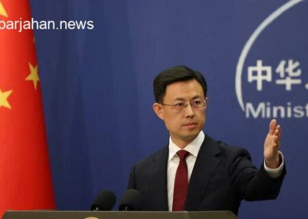 چین از شرکت‌های خود در برابر تحریم‌های یکجانبه آمریکا علیه ایران پشتیبانی می‌کند