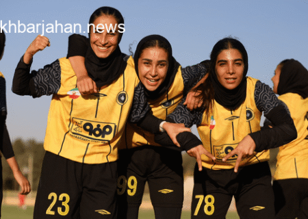 سپاهان فاتح اولین ال‌کلاسیکو تاریخ فوتبال زنان ایران شد