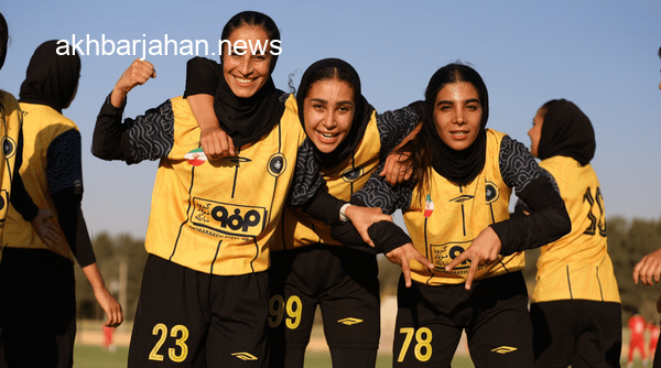 سپاهان فاتح اولین الکلاسیکو تاریخ فوتبال زنان ایران شد