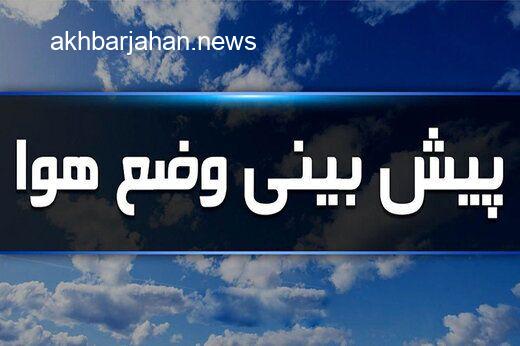 آخرین پیشبینیها از وضعیت آب و هوای ایران